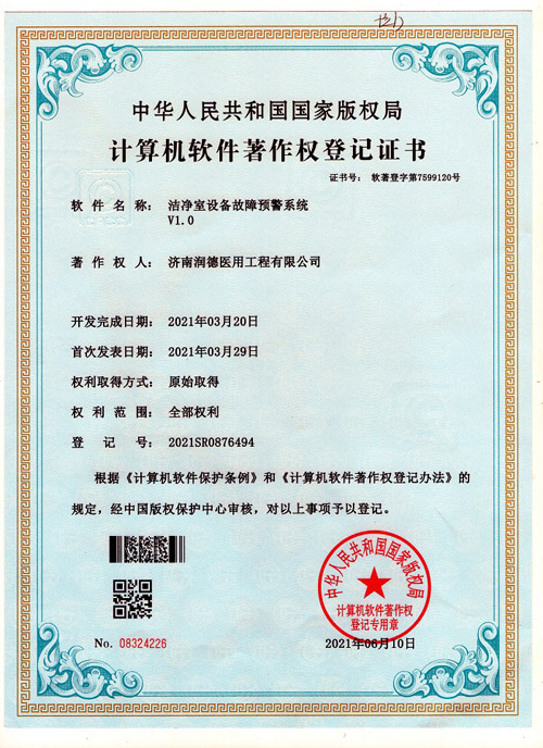 潔凈室設(shè)備故障預(yù)警系統(tǒng)V1.0