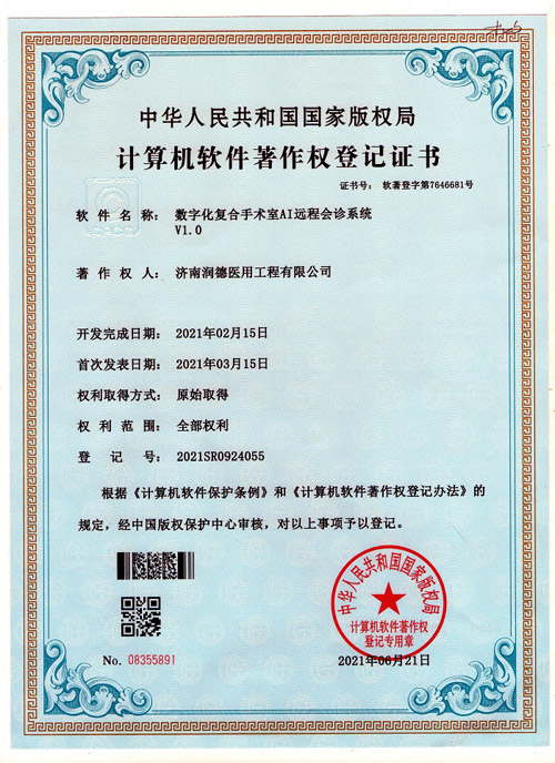 潤德手術(shù)室凈化數(shù)字化復(fù)合手術(shù)室AI遠(yuǎn)程會(huì)診系統(tǒng)V1.0