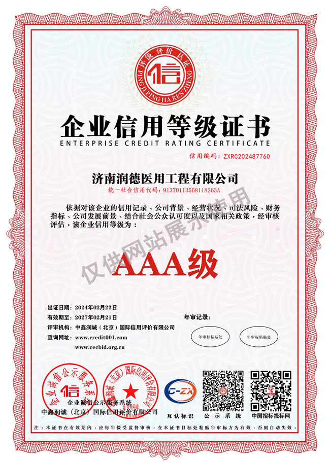 AAA級企業(yè)信用等級證書