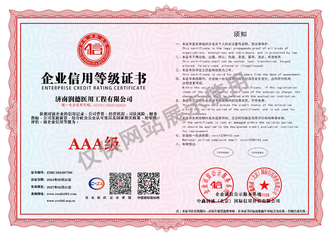 AAA級企業(yè)信用等級證書（橫版