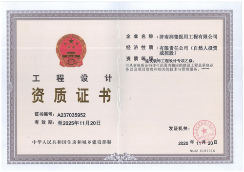 工程設(shè)計(jì)資質(zhì)證書