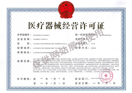 醫(yī)療器械經(jīng)營企業(yè)許可證新19.3.9