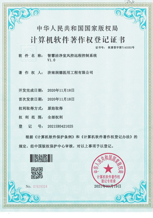 智慧潔凈室風(fēng)控遠(yuǎn)程控制系統(tǒng)V1.0