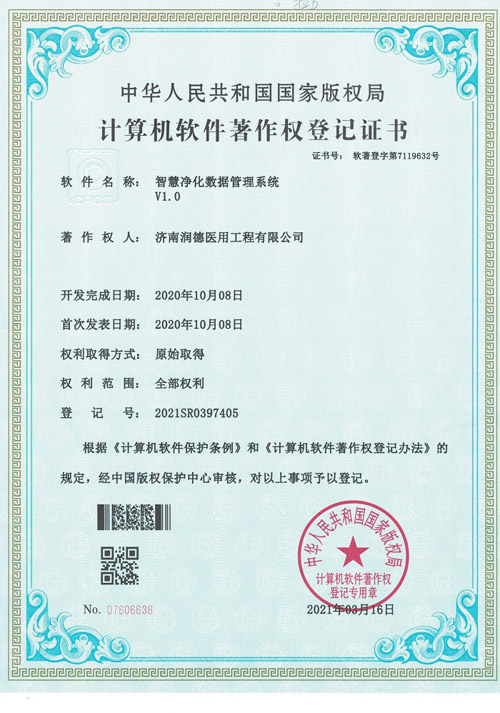 智慧凈化數(shù)據(jù)管理系統(tǒng)V1.0