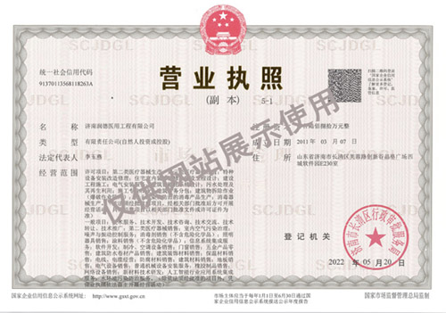 潤德凈化公司營業(yè)執(zhí)照