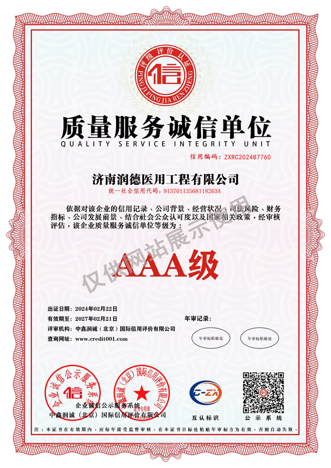 AAA級質(zhì)量服務(wù)誠信單位