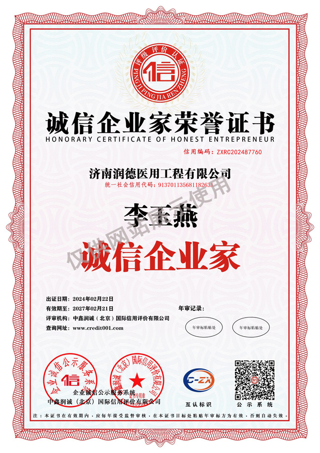 誠信企業(yè)家榮譽(yù)證書